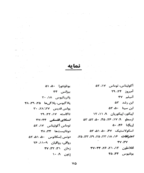 اشنایی با اگوستین قدیس - نمونه دوم - جزیره کتاب های الکترونیکی